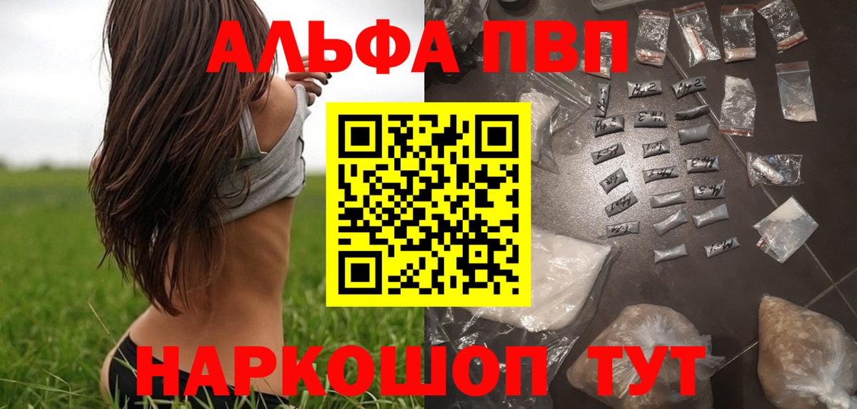 Alpha-PVP кристаллы  А ПВП  Советская Гавань  Вход с VPN  Alpha-PVP СК 