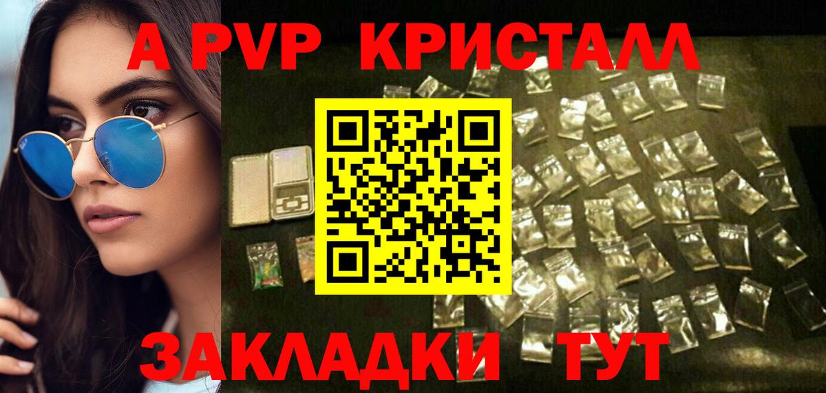 A-PVP мука Советская Гавань