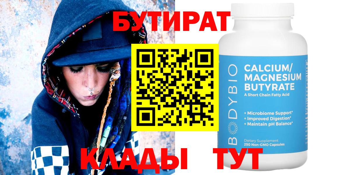 БУТИРАТ GHB Советская Гавань