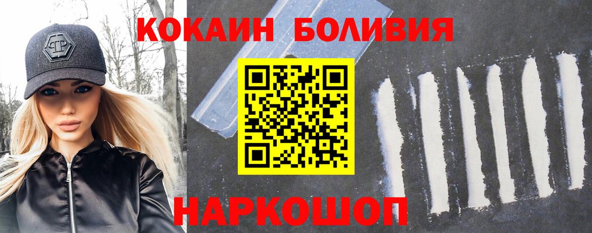COCAIN  КОКАИН 99%  Вход с VPN  КОКАИН Боливия  Советская Гавань 