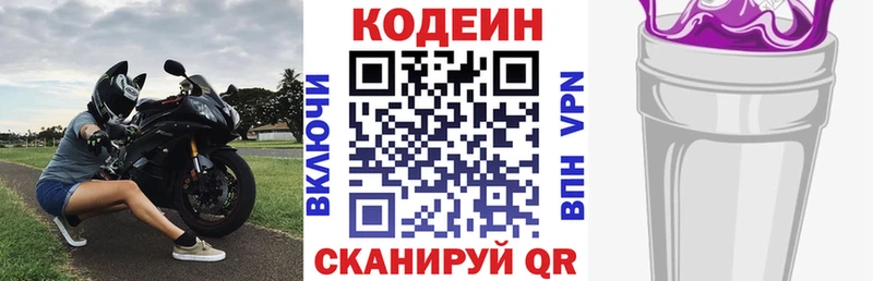 Кодеин напиток Lean (лин)  Советская Гавань 