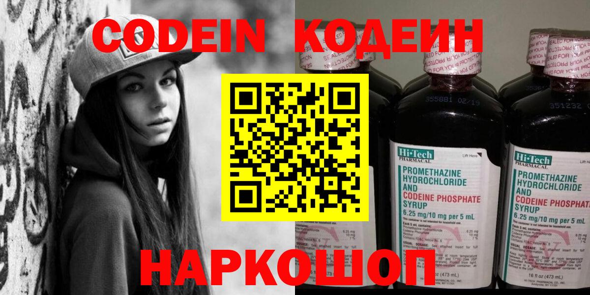 Кодеиновый сироп Lean напиток Lean (лин) Советская Гавань