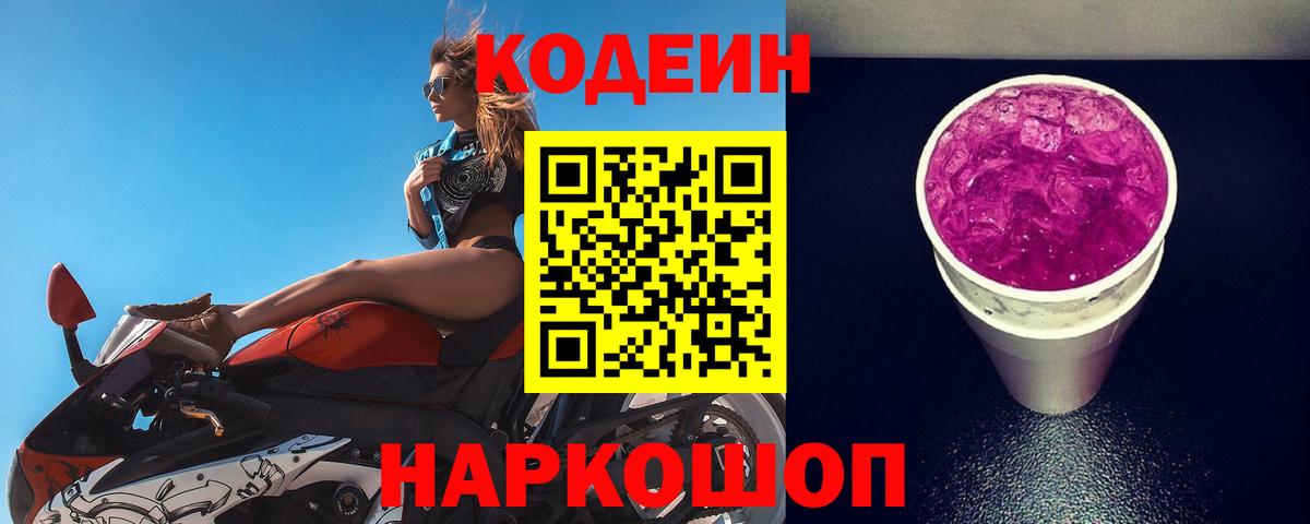 Советская Гавань  Codein напиток Lean (лин)  Вход с VPN 