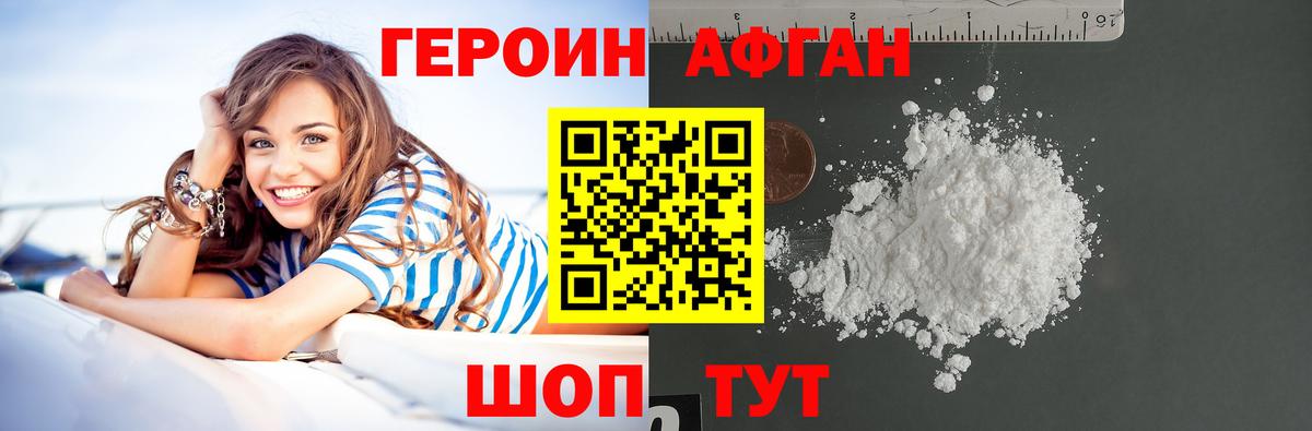 Героин Heroin Советская Гавань