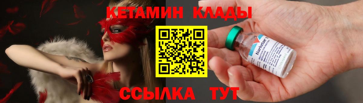 Кетамин VHQ  Кетамин ketamine  Вход с VPN  Советская Гавань 