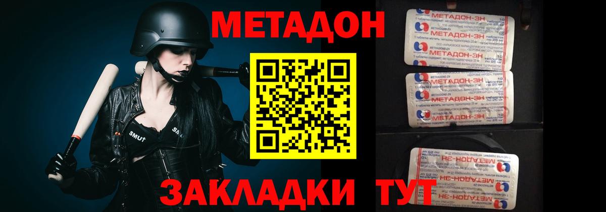 Метадон кристалл Советская Гавань