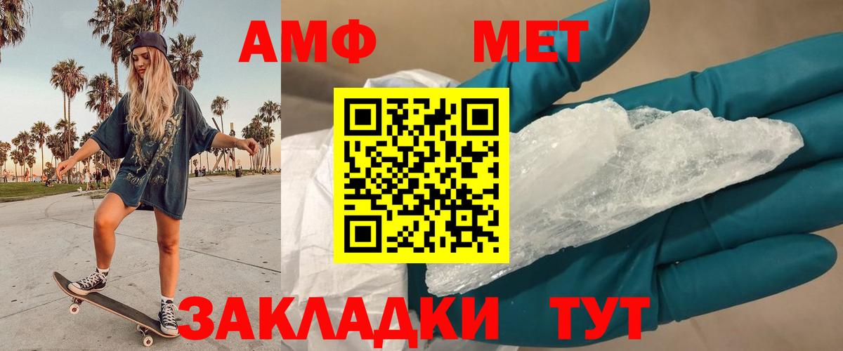 МЕТАМФЕТАМИН  Вход с VPN  Советская Гавань  Метамфетамин мет 