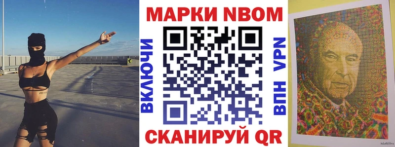 Марки N-bome 1,8мг  продажа наркотиков  Советская Гавань 